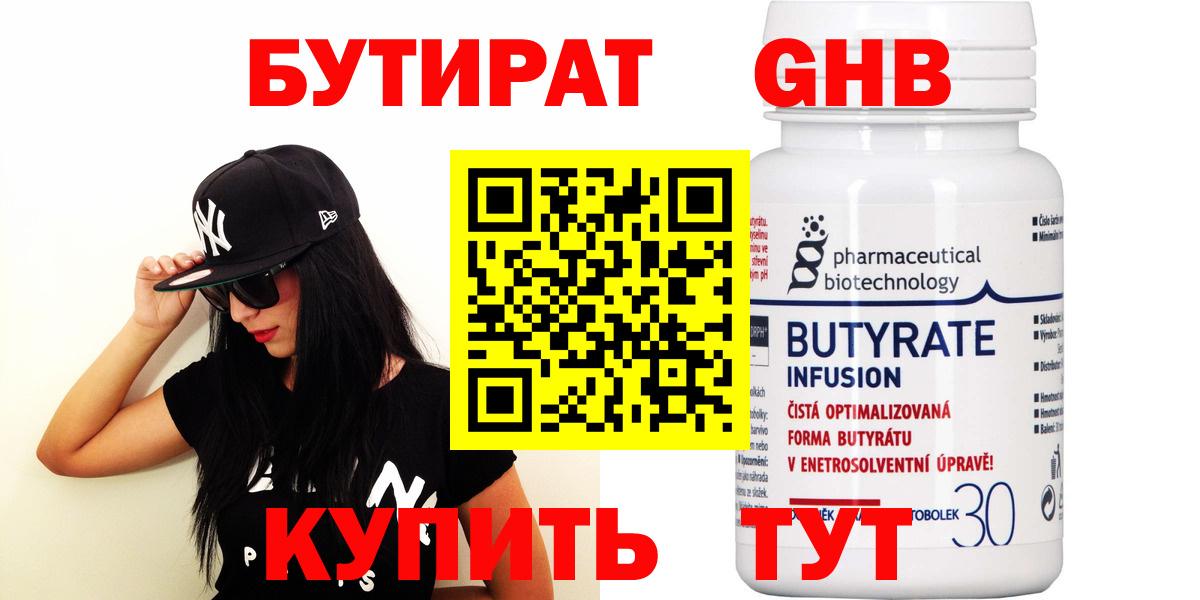 БУТИРАТ BDO 33% Трёхгорный