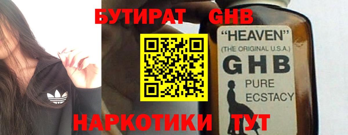 Бутират 99%  Вход с VPN  Трёхгорный 