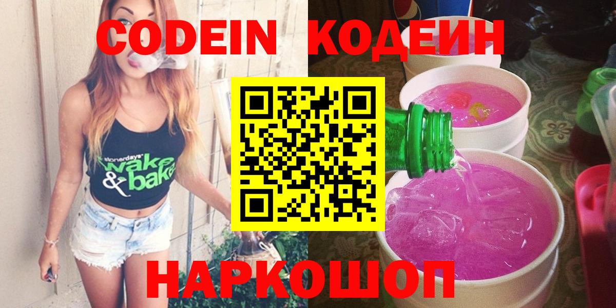 Трёхгорный  Кодеиновый сироп Lean напиток Lean (лин)  Codein Purple Drank  Вход с VPN 