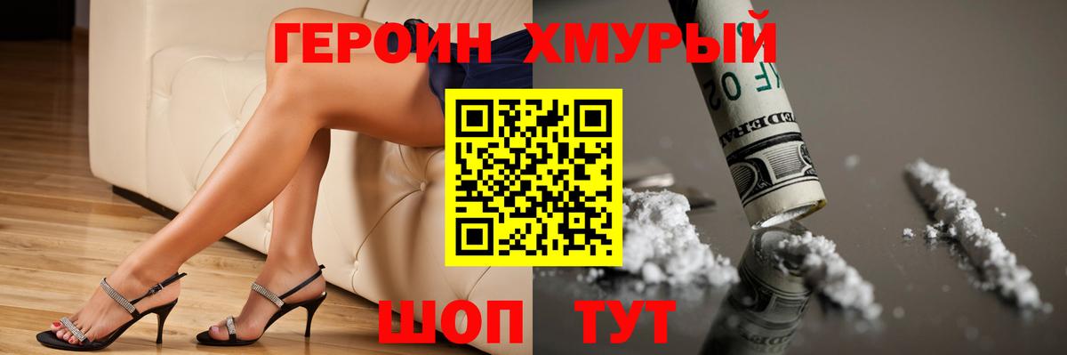ГЕРОИН Heroin Трёхгорный