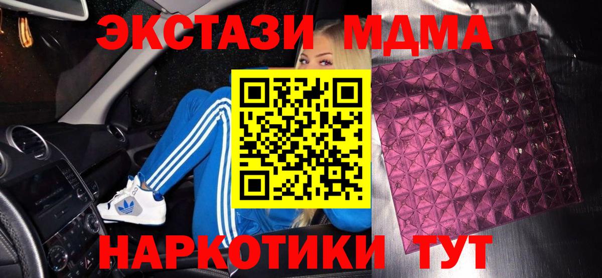 MDMA кристаллы Трёхгорный