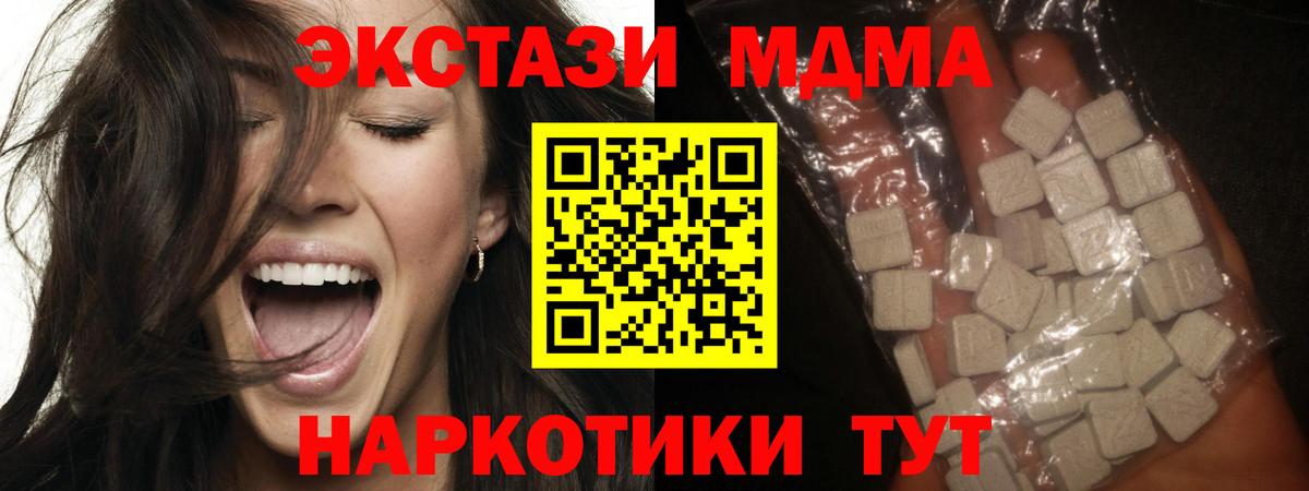 МДМА VHQ  МДМА  МДМА кристаллы  Трёхгорный  Вход с VPN 