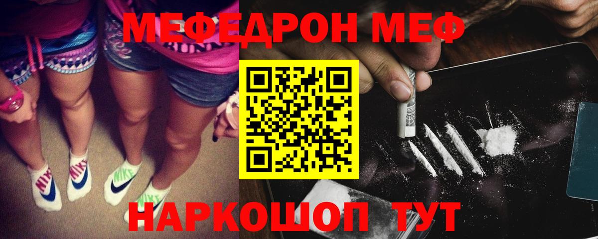 Трёхгорный  Меф  МЕФ кристаллы  Мефедрон  МЯУ-МЯУ кристаллы  Вход с VPN 