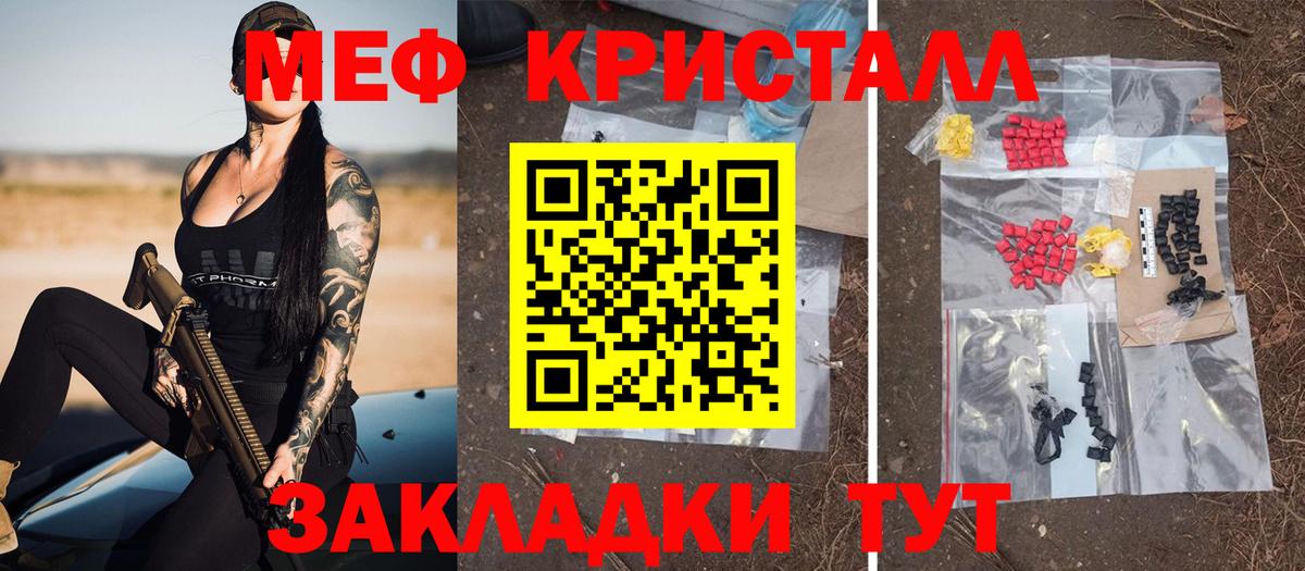 МЕФ кристаллы Трёхгорный