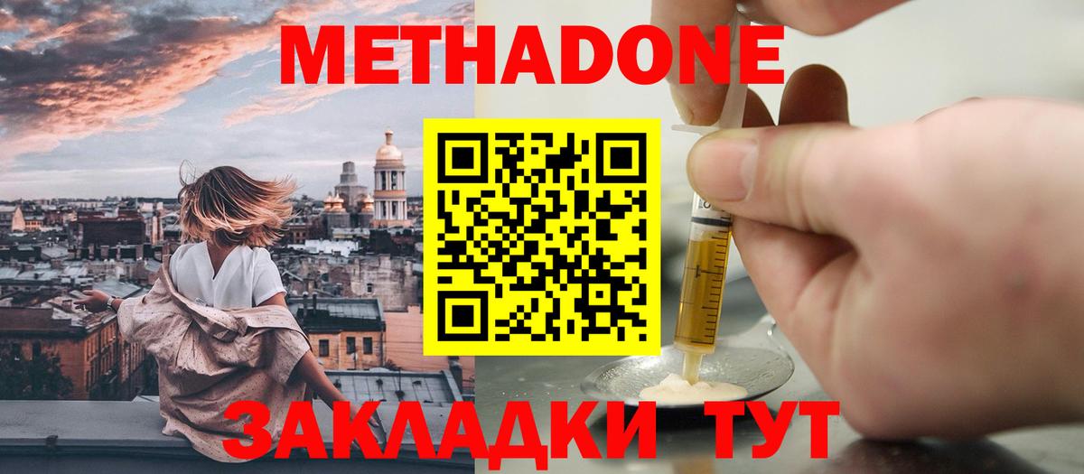 МЕТАДОН VHQ  Метадон methadone  Трёхгорный  Вход с VPN 