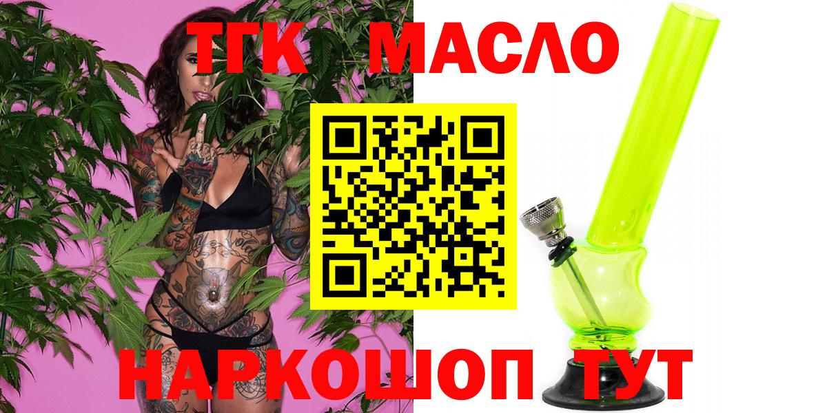 МЕГА зеркало  Дистиллят ТГК концентрат  Трёхгорный  Вход с VPN  ТГК гашишное масло 